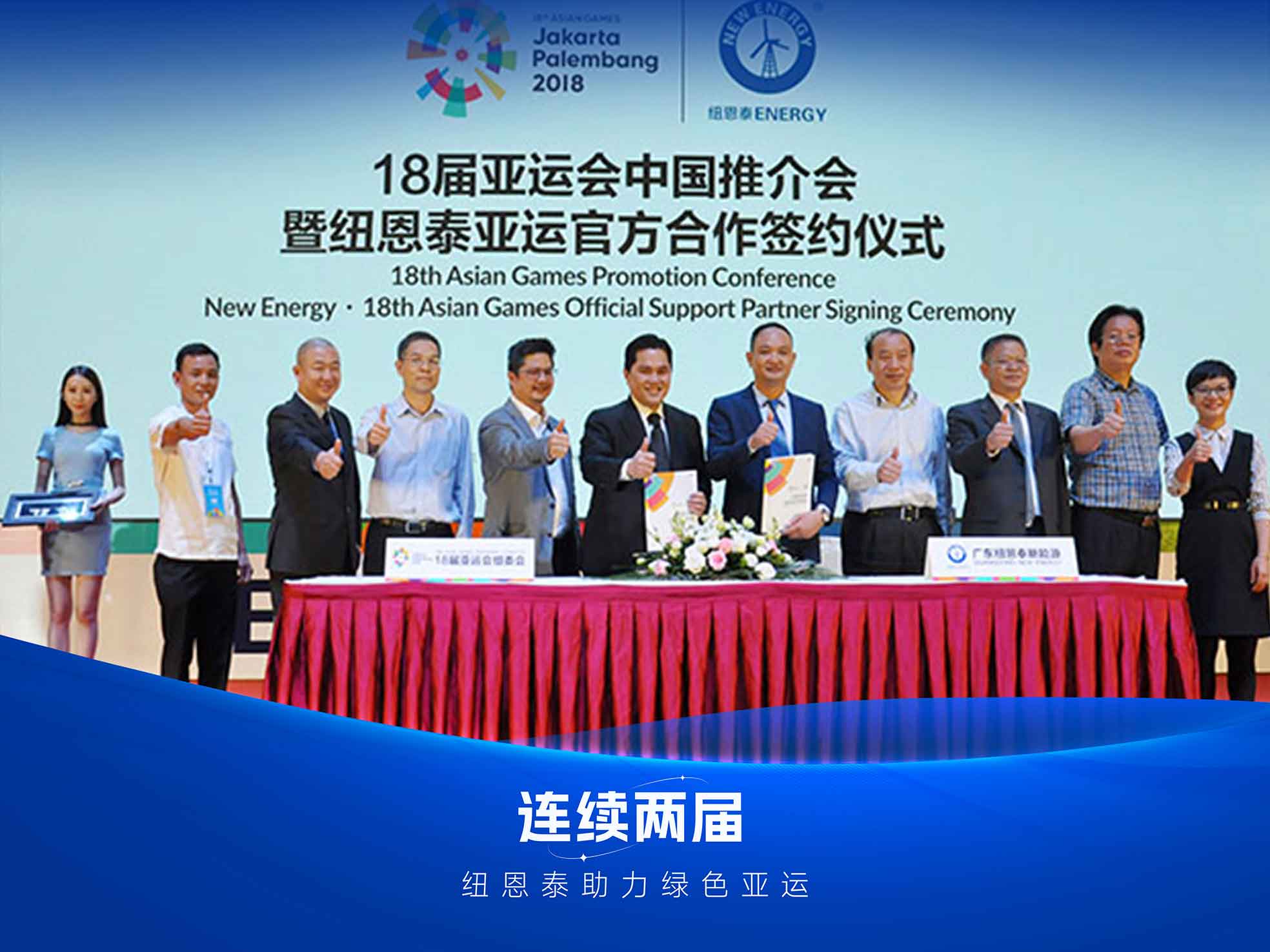 9888拉斯维加斯空气能雅加达亚运会签约合影