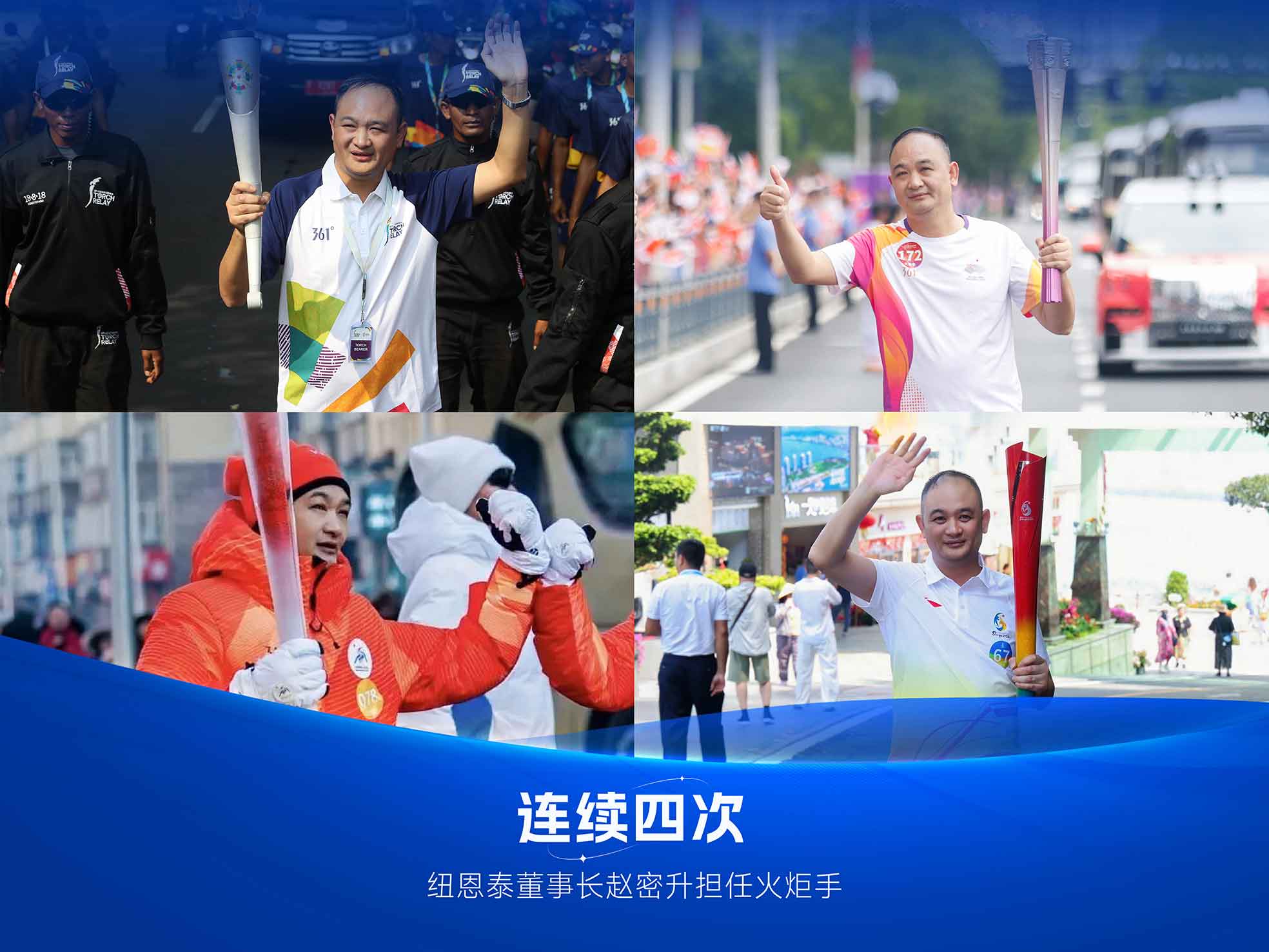9888拉斯维加斯空气能董事长赵密升火炬手