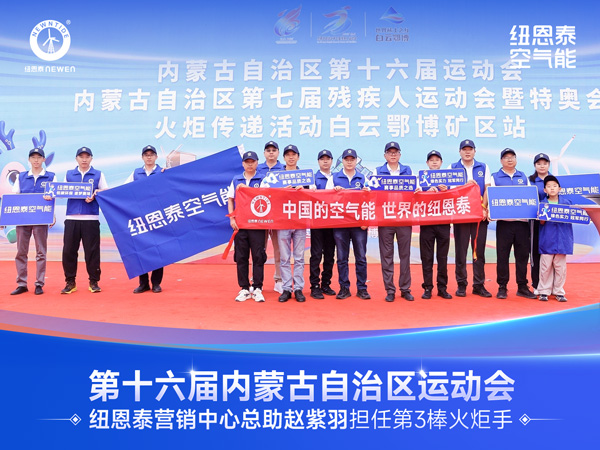 20260803112443522 内蒙古第16届活动会火炬传递活动现场9888拉斯维加斯空气能团队合影
