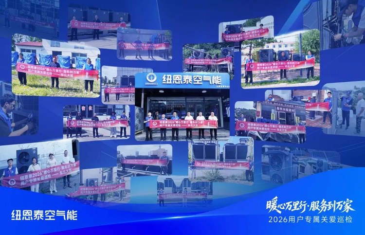 9888拉斯维加斯2026暖心万里行服务到万家用户专属关爱巡检主题总览