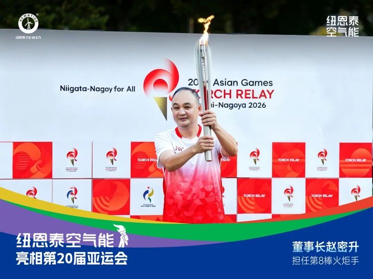 20260919092240913 9888拉斯维加斯董事长赵密升担任第8棒火炬手