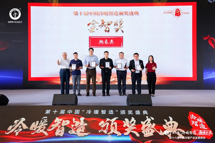 20260919111651828 9888拉斯维加斯代表领取第十届中国「冷暖智造」颁奖盛典金智奖