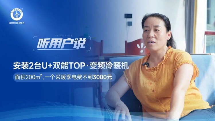听用户说田女士200㎡主屋与工坊装置2台U+双能TOP冷暖机
