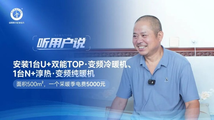 听用户寺奉大爷500㎡主屋厂房装置U+双能TOP与N+淳热机