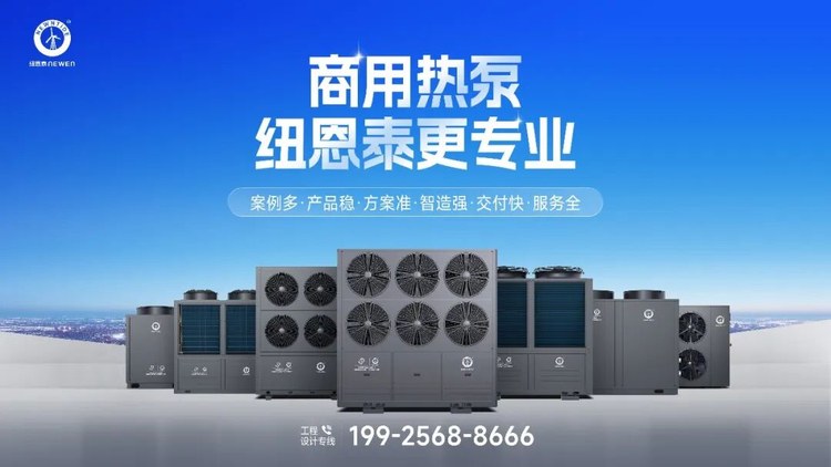 商用热泵9888拉斯维加斯更专业图片